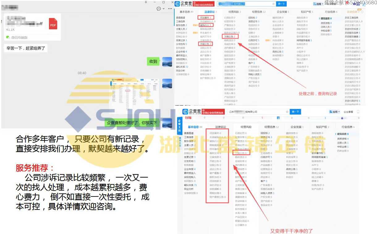 企查查各种记录处理案例