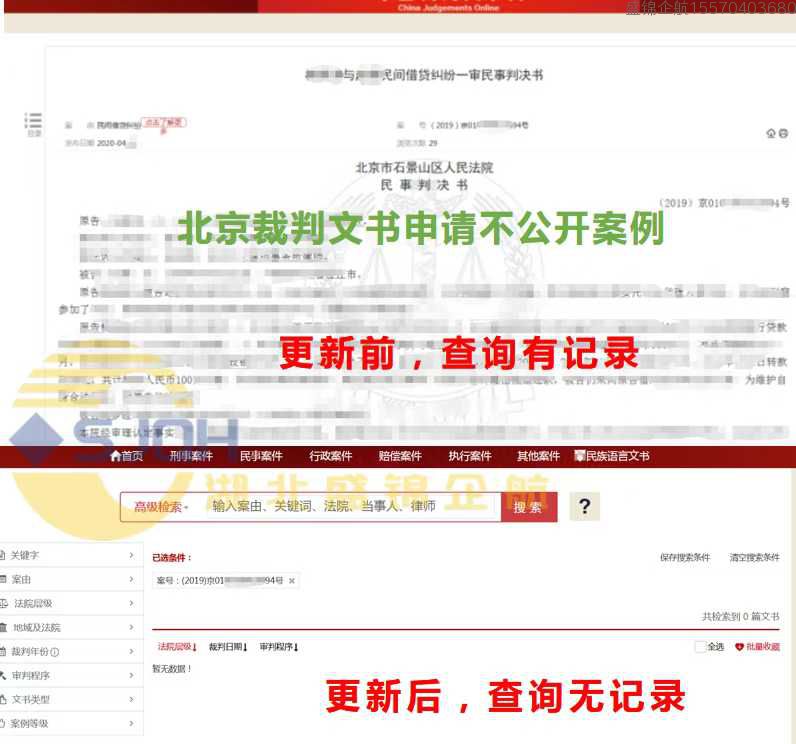 裁判文书下架成功案例