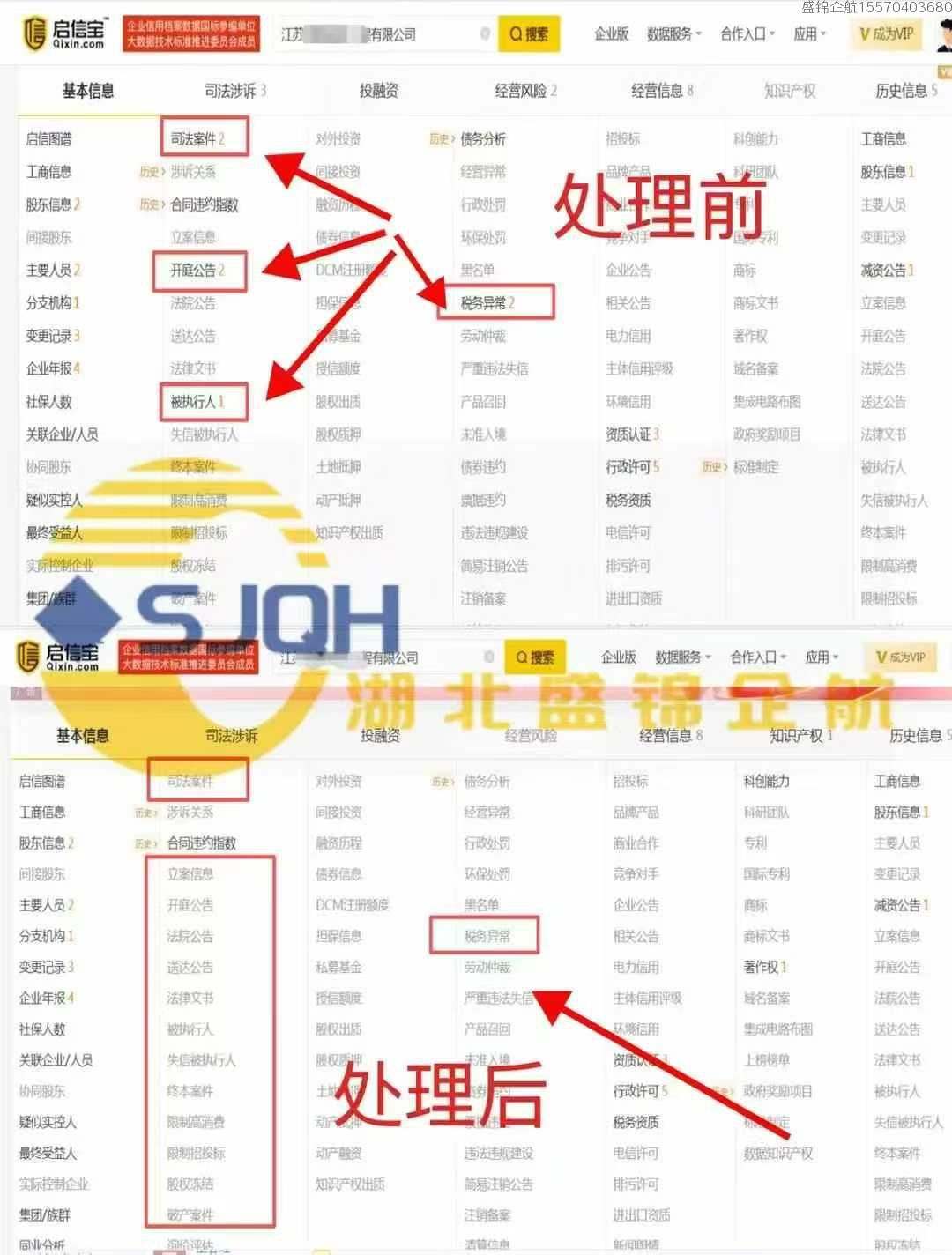 启信宝公司各种记录案例