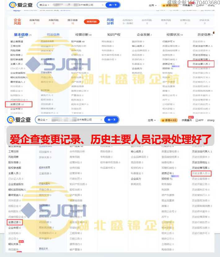 爱企查变更记录更新了