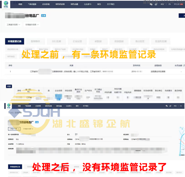 IPE蔚蓝地图行政处罚案例