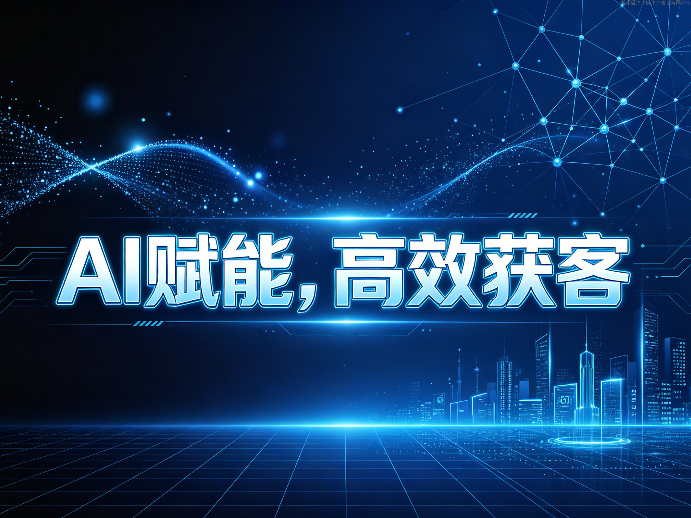 讯灵AI × 广东XXX门窗有限公司合作案例：全渠道AI运营赋能门窗行业高效获客