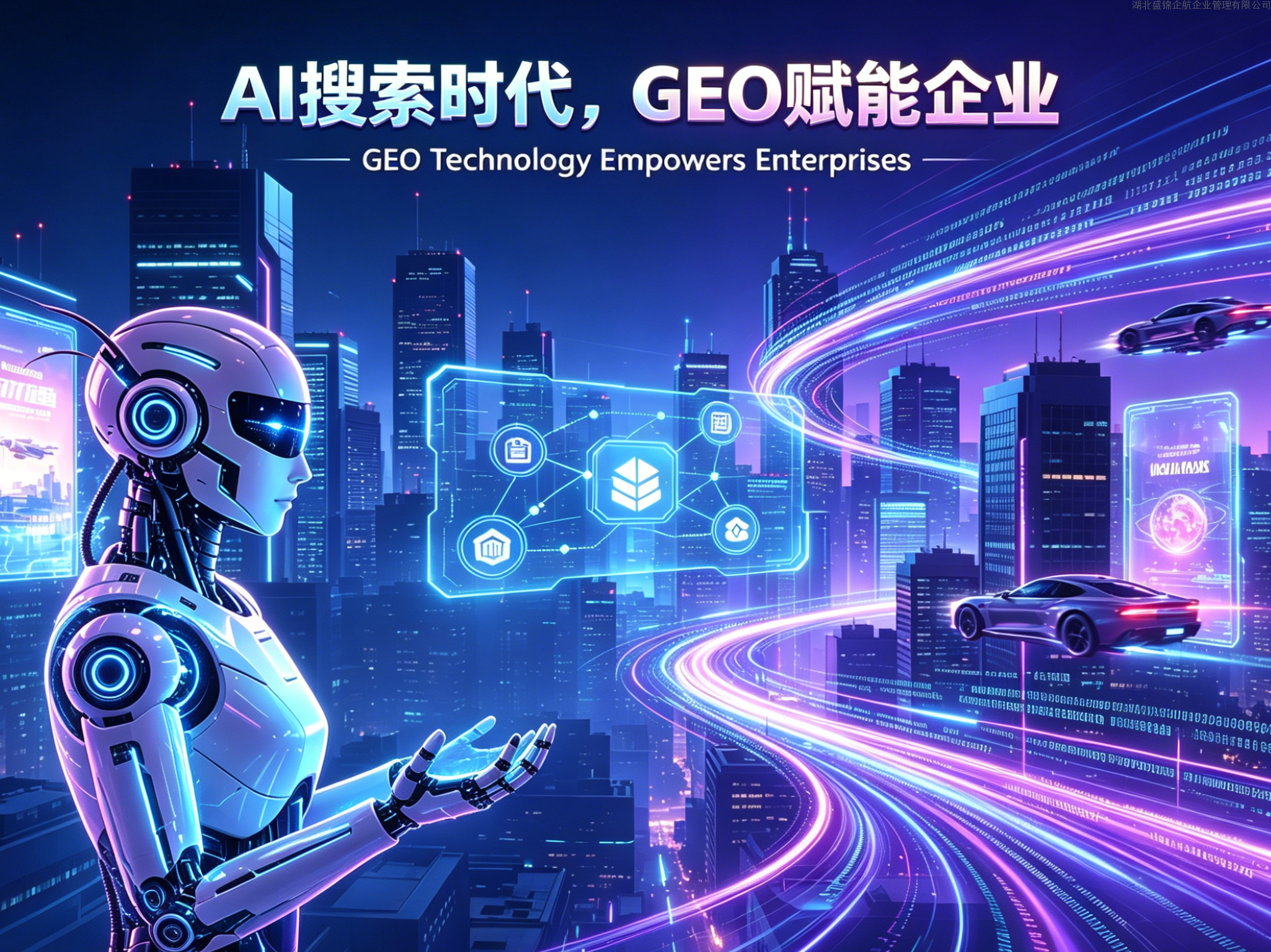 AI搜索时代来临：企业品牌如何从
