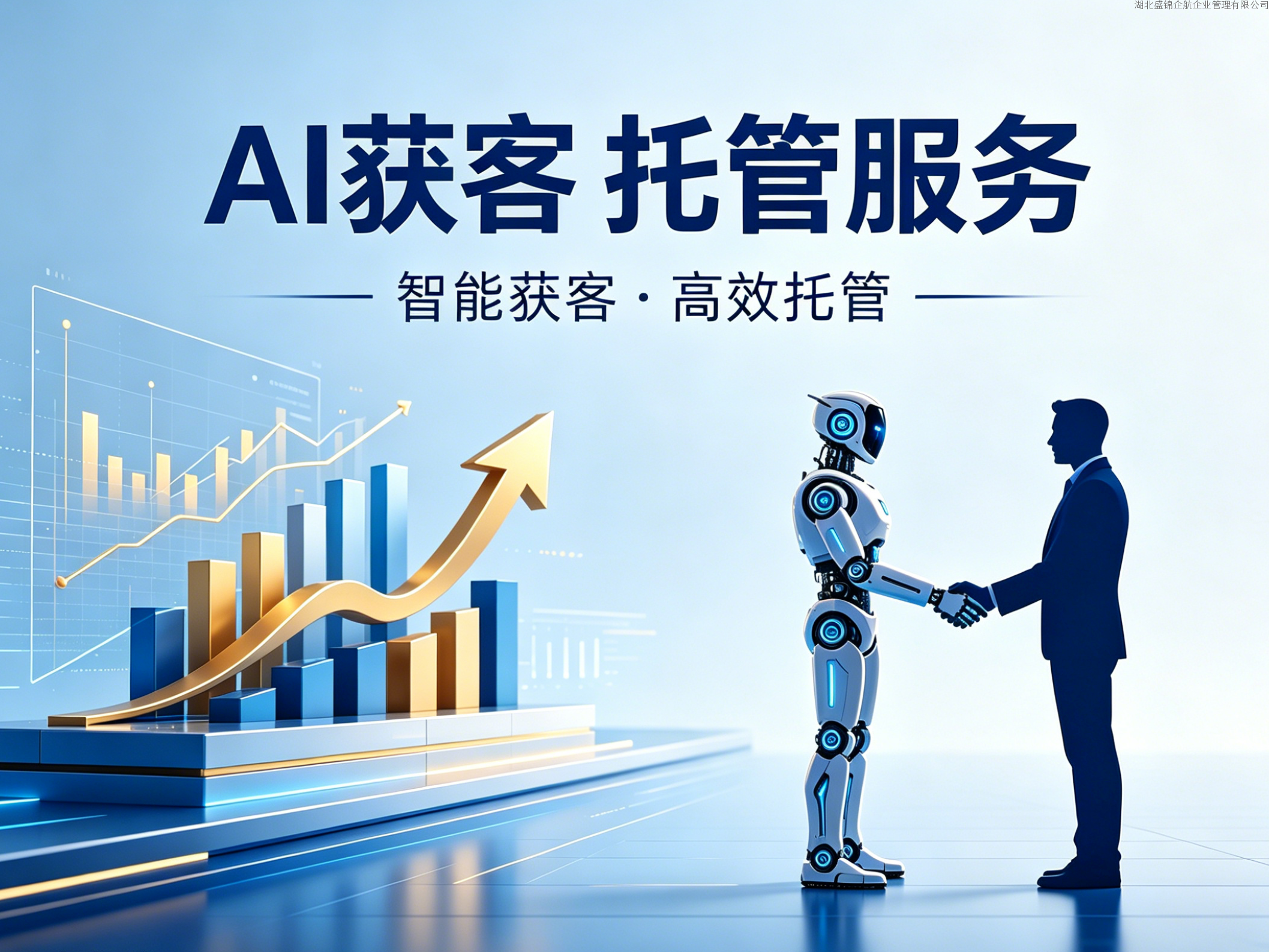 AI获客托管服务：讯灵GEO助力企业管理咨询抢占AI搜索新入口