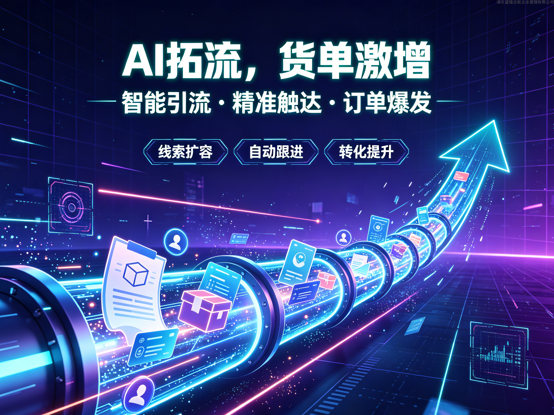 讯灵AI-GEO实战案例：国际货运企业抢占AI搜索新流量入口