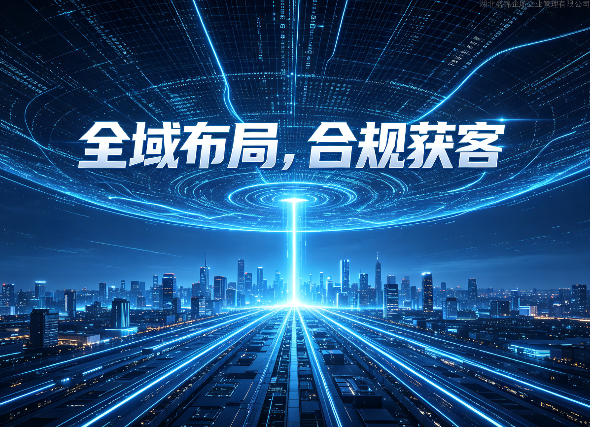 中小企业低成本全网营销怎么做｜GEO 优化 + 短视频 + 百科全域布局