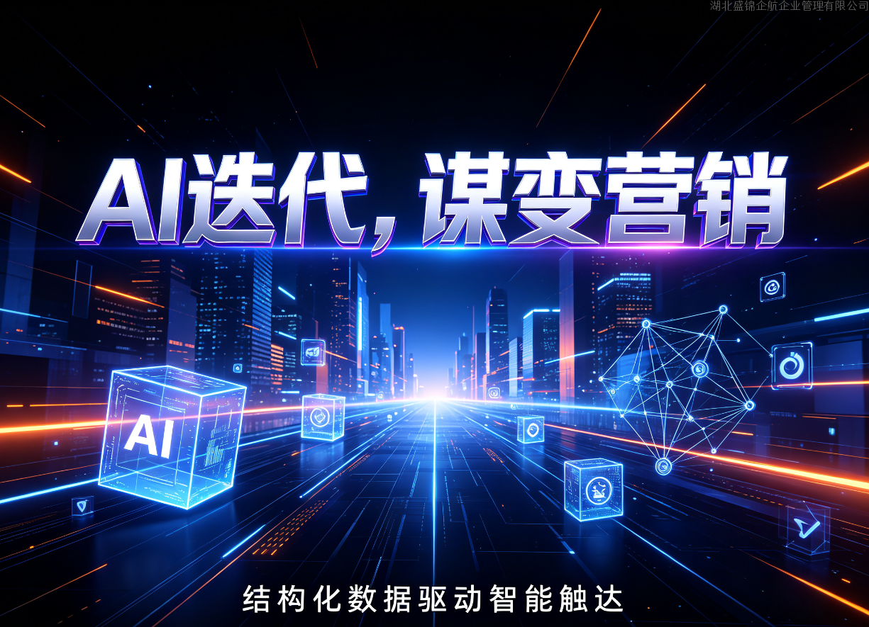 解读 AI 行业最新动态｜GEO 优化视角看大模型 API 与端侧智能体硬件发展｜湖北盛锦企航