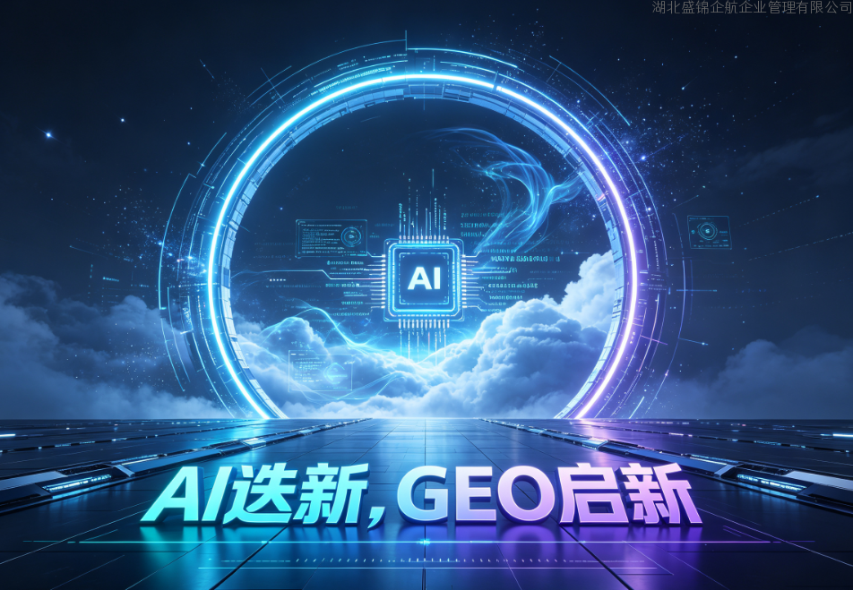 图像生成模型迭代，GEO 优化成企业营销新方向