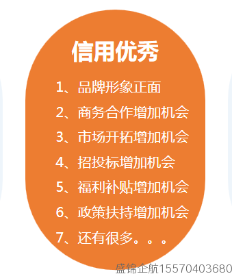 信用优秀， 处处方便