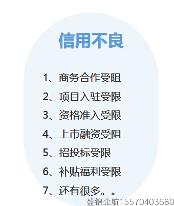 信用不好， 处处受限